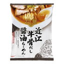 国分 新だし麺 近江牛骨だし醤油ラーメン 113g ×10 メーカー直送 お中元 ギフト 夏ギフト プレゼント