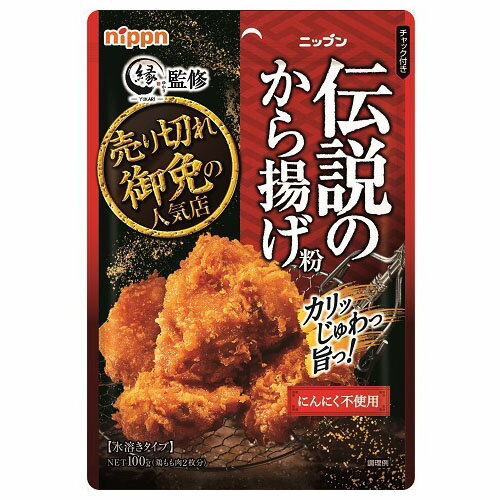 ニップン 日本製粉 オーマイ 伝説のから揚げ粉 100g ×10 メーカー直送