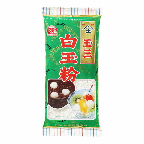 川光物産 玉三 白玉粉 200g ×10 メーカー直送 ギフト プレゼント
