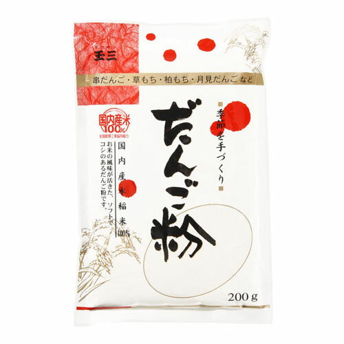 川光物産 玉三 季節を手づくり だんご粉 200g ×10 メーカー直送 ギフト プレゼント 川光物産 玉三 季節を手づくり だんご粉 200g ×10 メーカー直送 ギフト プレゼント