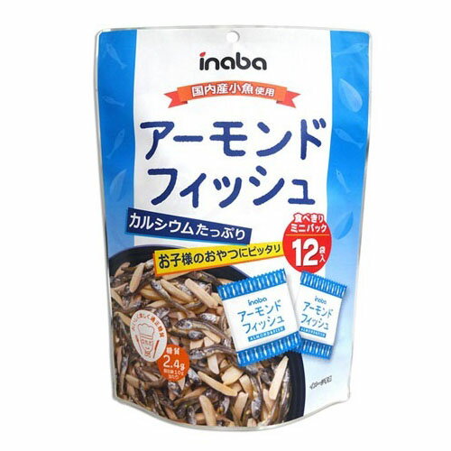 ご注文前にご確認ください※ 12時から14時の時間帯指定はできません。ご指定の場合は14時から16時にて手配いたします。商品説明★ 子供から大人まで人気のアーモンドフィッシュに大袋タイプのスタンドパックが登場。食べきりサイズのミニパックが12袋入っており、おやつやおつまみに、家族みんなでお楽しみいただけます。※メーカーの都合により、パッケージ・仕様・成分・生産国等は予告なく変更になる場合がございます。※上記理由でのご返品はお受けできませんので、事前お問合せなどご注意のほど宜しくお願いいたします。スペック* 総内容量：120g* 商品サイズ：80×190×265* 成分：アーモンド(アメリカ産)、味付け小魚(かたくちいわし(国産)、砂糖、ごま)* 生産国：日本* 単品JAN：4901290099421