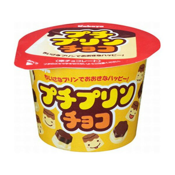 ご注文前にご確認ください※ 12時から14時の時間帯指定はできません。ご指定の場合は14時から16時にて手配いたします。商品説明★ 子どもたちに人気のプリンをテーマにしたチョコレート。カラメル味とカスタード味の2層のチョコで、見た目も味もプリンそっくりです。※メーカーの都合により、パッケージ・仕様・成分・生産国等は予告なく変更になる場合がございます。※上記理由でのご返品はお受けできませんので、事前お問合せなどご注意のほど宜しくお願いいたします。スペック* 総内容量：34g* 商品サイズ：70×70×55* 成分：砂糖、植物油脂、全粉乳、乳糖、カカオマス、ココアバター、卵黄ペースト(卵を含む)、乳化剤(大豆由来)、香料(小麦由来)、クチナシ黄色素* 単品JAN：4901550434900