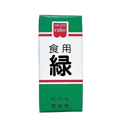 共立食品 食用色素 緑 5.5g ×10 メーカー直送