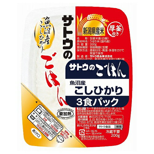 サトウ食品 サトウ サトウのごはん 魚沼産コシヒカリ 200g×3 ×12 メーカー直送 ギフト プレゼント