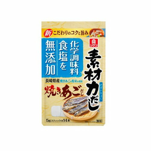 理研ビタミン 理研 素材力だし 焼きあごだし 70g ×5 メーカー直送 1