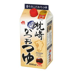 マルトモ 枕崎かつおつゆK 1L ×10 メーカー直送