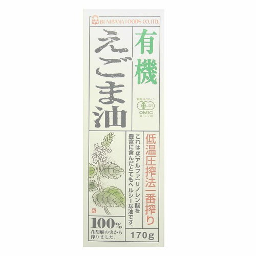 紅花食品 紅花 有機えごま油 170g ×12 メーカー直送