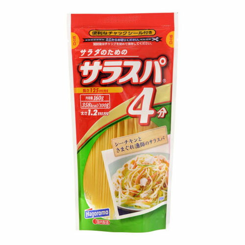 はごろもフーズ はごろも サラスパ 160g ×30 メーカー直送