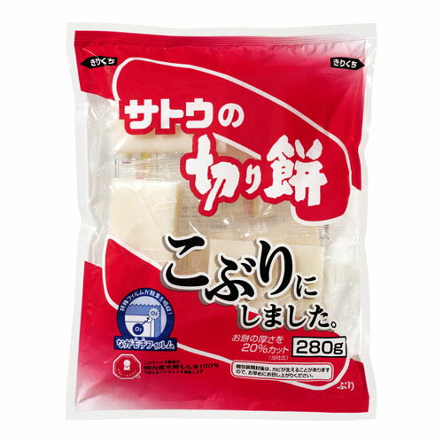 サトウ食品 サトウ サトウの切り餅 こぶりにしました。 280g ×20 メーカー直送 ギフト プレゼント サトウ食品 サトウ サトウの切り餅 こぶりにしました。 280g ×20 メーカー直送 ギフト プレゼント