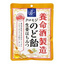 ご注文前にご確認ください※ 12時から14時の時間帯指定はできません。ご指定の場合は14時から16時にて手配いたします。商品説明★ 養命酒製造が長年研究してきたクロモジのエキスを配合したのど飴です。クロモジのエキスにはポリフェノールが含まれており、ポリフェノールは植物自身が受ける様々な外的要因からの影響を和らげる成分のひとつとして知られています。生姜とまろやかなはちみつ味で、のどの奥までじんわりとろ〜りペーストが広がります。こだわりの2層構造による味わいの変化が楽しめます。のどの乾燥を感じた時におすすめの商品です。※メーカーの都合により、パッケージ・仕様・成分・生産国等は予告なく変更になる場合がございます。※上記理由でのご返品はお受けできませんので、事前お問合せなどご注意のほど宜しくお願いいたします。スペック* 総内容量：64g* 商品サイズ：20×150×200* 成分：水飴(国内製造)、砂糖、還元澱粉糖化物、食用油脂、クロモジエキス末、はちみつ、しょうが粉末、黒蜜/甘味料(ソルビトール)、乳化剤、香料、香辛料抽出物* 生産国：日本* 単品JAN：4987236019036