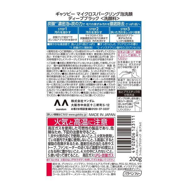 マンダム ギャツビー マイクロスパークリング ...の紹介画像2