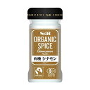 ご注文前にご確認ください※ 12時から14時の時間帯指定はできません。ご指定の場合は14時から16時にて手配いたします。商品説明★ この製品は安全・安心・環境に配慮し有機栽培原料を使用した有機JAS認定のシリーズです。フェアトレード認証原材料を使用しています。セイロンシナモンの繊細な甘い香り。紅茶、アップルパイ、クッキーなどに。※メーカーの都合により、パッケージ・仕様・成分・生産国等は予告なく変更になる場合がございます。※上記理由でのご返品はお受けできませんので、事前お問合せなどご注意のほど宜しくお願いいたします。スペック* 総内容量：22g* 商品サイズ：42×42×90* 成分：有機シナモン* 単品JAN：45113529