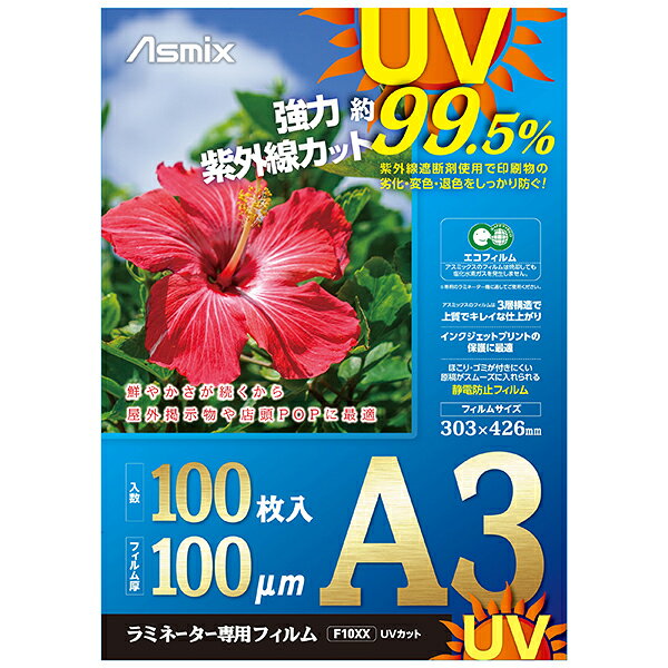 Rakuten - ラミネーター専用フィルムUVカット100枚A3 アスカ
