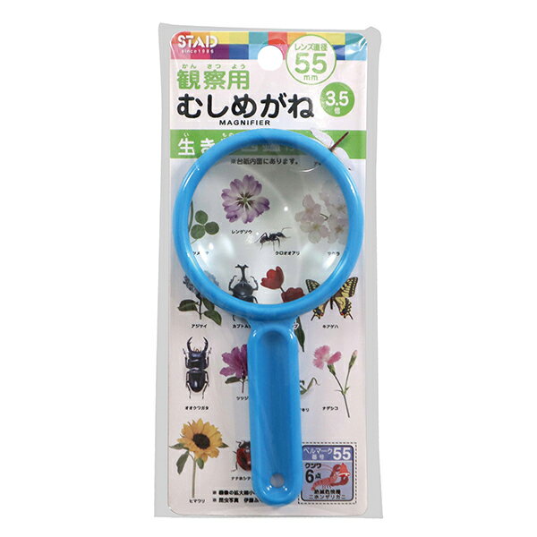 学童むしめがね55mm ブルー クツワ