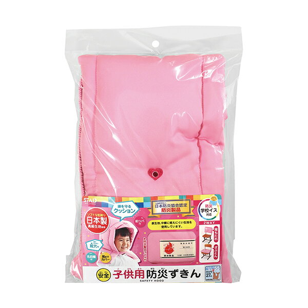 子供用防災ずきん ピンク クツワ