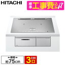 【標準設置工事セット】 日立 HT-N100STWF S プレミアムシルバー 火加減マイスター N100Tシリーズ [ビルトインIHクッキングヒーター(75cm...