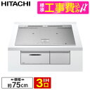 【標準設置工事セット】 日立 HT-N9STWF S シルバー 火加減マイスター N9Tシリーズ [ビルトインIHクッキングヒーター(75cm幅・IH3口・単相...