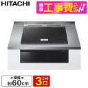 【標準設置工事セット】 日立 HT-N8KTF K ブラック 火加減マイスター N8Tシリーズ [ビルトインIHクッキングヒーター(60cm幅・IH3口・単相2...