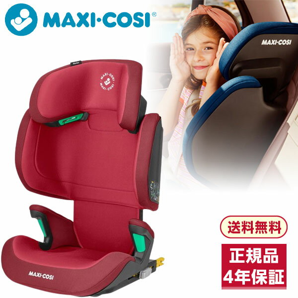 楽天総合通販PREMOA 楽天市場店【5/10限定！エントリー＆抽選で最大100％Pバック】 MAXI COSI マキシコシ モリオン アイサイズ ベーシックレッド [ジュニアシート/3歳半～12歳頃まで]