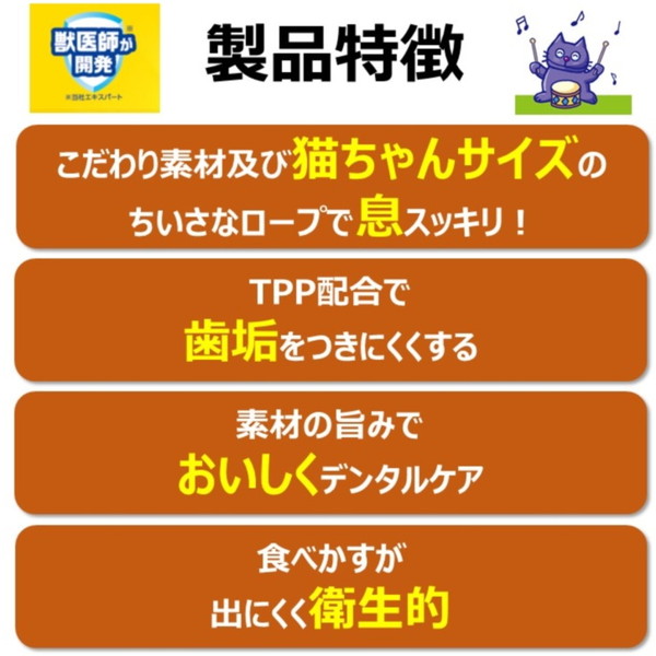 食べられる歯みがきロープ 愛猫用コラーゲン徳用...の紹介画像2