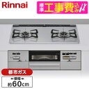 【標準設置工事セット】 Rinnai RS21W28P12TVR-13A ライトグレー SAFULL [ビルトインガスコンロ(都市ガス用・2口・右強火力タイプ・...