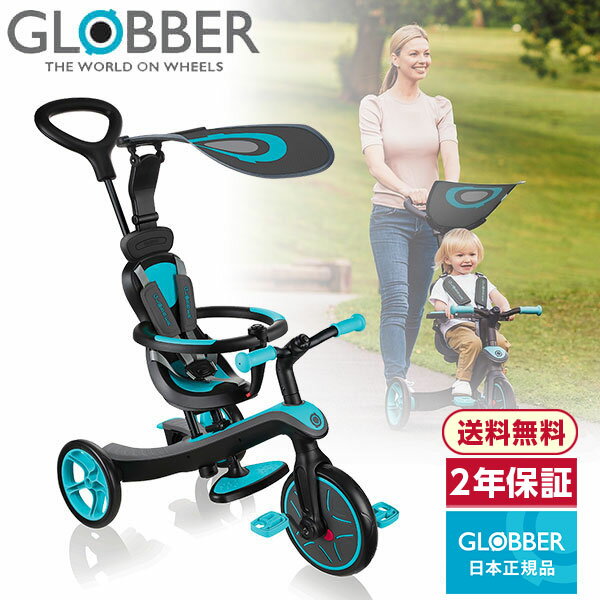 ★国内正規品★ グロッバー エクスプローラー トライク 4in1 ティール ブルー 三輪車GLOBBER 正規品 送料無料 3輪 キックバイク 変形 日よけ ギフト プレゼント 誕生日 クリスマス 入園 子供 キッズ 女の子 男の子 1歳2歳3歳4歳5歳