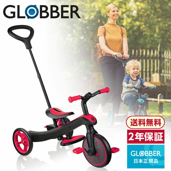  ★国内正規品★ GLOBBER グロッバー エクスプローラー トライク 3in1 レッド キックバイクボード 三輪車 二輪 キックバイク 外遊び 子供 乗り物 長く使える 誕生日 ギフト プレゼント