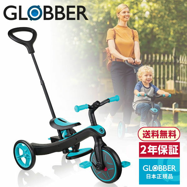 ★国内正規品★ GLOBBER グロッバー エクスプローラー トライク 3in1 ティール【保証期間：2年間】 キックバイクボード 三輪車 二輪 キックバイク 外遊び 子供 乗り物 長く使える 誕生日 ギフト プレゼント