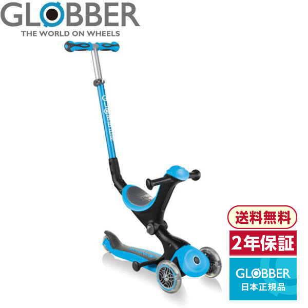 ★国内正規品★ GLOBBER グロッバー ゴーアップ スカイブルー【保証期間：2年間】 キックスクーター キックボード キックバイク ウォークバイク 三輪車 外遊び 子供 乗り物 長く使える 誕生日 プレゼント ギフト