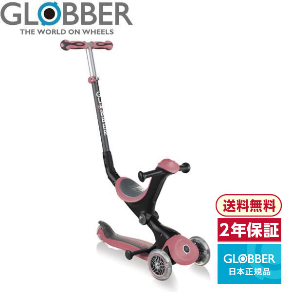 三輪車 ★国内正規品★ GLOBBER グロッバー ゴーアップ アンティークピンク【保証期間：2年間】 キックスクーター キックボード キックバイク ウォークバイク 三輪車 外遊び 子供 乗り物 長く使える 誕生日 プレゼント ギフト