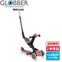 ★国内正規品★ GLOBBER グロッバー ゴーアップ アンティークピンク【保証期間:2年間】 キックスクーター キックボード キックバイク ウォークバイク 三...