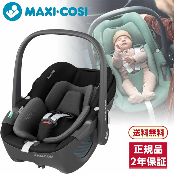 商品説明★ 欧州の育児用品先進国オランダで誕生したチャイルドシートブランド、「MAXI-COSI」の乳幼児用ベビーシート。安全基準「R129(i-Size)」対応。★ マキシコシ初!回転できるベビーシート別売りのISOFIXベースメント「FAMILYFIX360」と併用することで、回転式チャイルドシートとしてご使用いただけます。ベビーシートが回転するから、成長して重くなってきたけど首がすわっていない・腰がすわっていないお子さまを乗せ降ろしするのもラクチンです。また、ISOFIXベースメントとベビーシートが別々だから、お車への取付や付け替えも簡単。※PEBBLE360はお車のシートベルトでの固定も可能です。★ 通気性抜群で汗ムレを抑制通気性のある「CLIMAFLOWパネル」によって空気の循環を促進し、お子様が常に快適な温度で過ごせるようにキープします。★ マキシコシ独自の衝撃吸収機構「G-CELL」搭載六角形の高性能セル構造「G-CELL」が衝突時のエネルギーを吸収分散し、側面衝突からお子さまを守ります。★ 大型独立サンキャノピー日差しからお子さまを守るサンキャノピーが大きくなりました。また、独立式になったことでお好みの深さに調整してご使用いただけます。★ 大きくなったシートサイズ従来のペブルシリーズよりもシートサイズが大きく、身長上限も75cmから83cmになり、15ヶ月頃まで余裕のあるサイズを実現しました。★ ヘッドレスト・肩ベルト調節位置の追加ヘッドレストと肩ベルトが連動し、高さが5段階で調節できるようになりました。お子さまの成長に合わせてフィットさせることができます。★ 肩ベルト・股バックルが自立肩ベルトや股バックルが自立するため、空いたスペースにお子さまを寝かせるだけの簡単な乗せ降ろしが可能です。お子さまを寝かせた後に、背中やお尻の下にあるベルト類を引き出す必要はありません。★ 色々使える5wayカーシートはもちろん、ベビーキャリーやベビーチェア、バウンサー、ベビーカーにドッキングしても使えます。※ベビーカーの対応機種、接続アダプターに関しては、各ベビーカーメーカーにお問い合わせください。★ カーアクシデント無償交換プログラムマキシコシでは、事故にあったチャイルドシートを、新品の同機種と無償交換に応じる新サービス『カーアクシデント無償交換プログラム』を導入します。お子さまを事故から守る安全装置であるチャイルドシートは、衝突などで強い衝撃が加わった場合、たとえ破損や変形など外見上の変化がなくても、安全に機能しなくなる恐れがあるため、すぐに製品の使用を中止いただく必要があります。事故にあった後も、製品に直接的な外傷が認められない等の理由で、同じチャイルドシートを継続利用する例は後を絶ちません。新サービス導入により、これら危険性の認知拡大と、チャイルドシート安全性の意識向上を目指し、幅広く一般消費者に啓蒙を図ります。※製品ご購入日より2年間に限りお受けいただける、正規ユーザー様対象のサポートサービスとなります。並行輸入品やメーカー非正規取扱店や個人転売などでご購入いただいた場合は対象外となります。※手続き方法:GMPサポートデスクにお申込み頂いた後、必要資料と併せて指定の配送先にお送り頂くと、無償交換の新品製品をお届けいたします。詳しくは、GMPサポートデスクにお問い合わせください。※車種適合表を参照して、お持ちの自動車にお使いいただけるかを必ずご確認の上、お買い求めください。スペック* 商品サイズ:幅44cm、奥行67cm、高さ56cm* 重量:4.3kg* 対象年齢:生後0ヶ月〜15ヶ月頃* 対象身長:身長40〜83cm* 生産国:中国* 保証期間:樹脂及び金属部品2年間、縫製品/ウレタンフォーム及び乳児ベルト類については1年間【マキシコシ】車種適合表はこちら※ご購入前に必ず上記リンクからお持ちの自動車に取り付け可能かをご確認下さい。