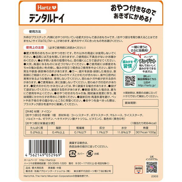 ハーツ デンタルトイ おやつプラスボーン M～L ベーコンフレーバー 住商アグロインターナショナル 2