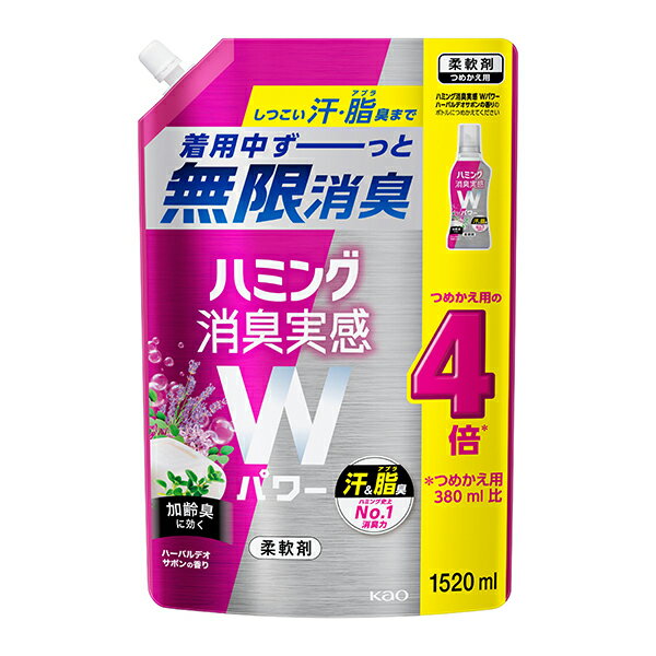 柔軟剤 ハミング 消臭実感 Wパワー ハーバルデオサボンの香り 1.52l ウルトラジャンボ 特大 1520ml スパウトパウチ Kao 花王 洗濯 つめかえ 詰め替え