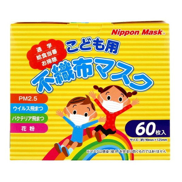 こども用 不織布マスク No.121 60枚入 横井定