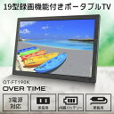 ポータブルテレビ 小型テレビ 19インチ OT-FT190K 液晶テレビ 録画機能付 19型 19V型 地デジ録画 フルセグ ワンセグ 自動切替 3電源 AC DC 内蔵バッテリー 外付けHDD録画 屋内 屋外 車移動 非常時 災害時 ダイアモンドヘッド