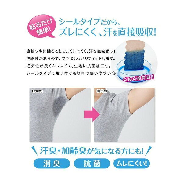 1008742 ワキに直接貼る消臭汗取りシート...の紹介画像3