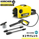 KARCHER ケルヒャー K2サイレント 高圧洗浄機 50Hz/60Hz共用 家庭用 洗浄機 洗浄器 高圧洗浄 玄関 窓 網戸 浴室 けるひゃー 軽量 静音 車 自動車 パワフル 簡単 K2シリーズ 新製品 2018年10月発売