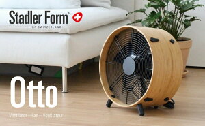 Stadler Form(スタドラフォーム) Otto サーキュレーター ファン 扇風機 換気 空気循環 ウイルス対策 感染症対策 サーキュレーション 部屋干し エアコン インテリア スタイリッシュ おうち