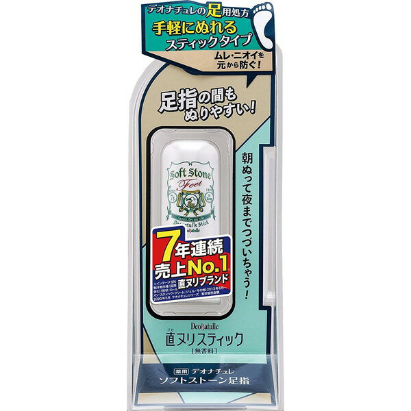 デオナチュレ ソフトストーン足指 シービック