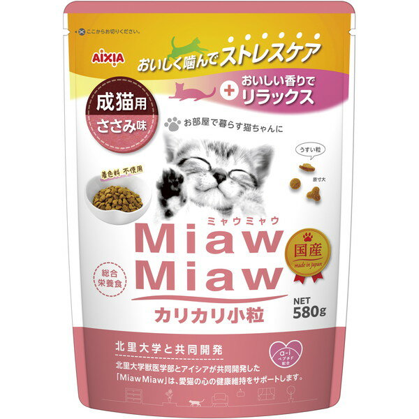 Diets - MiawMiawカリカリ小粒 ささみ味580g アイシア