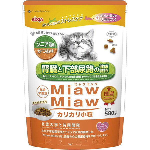 Rakuten - MiawMiawカリカリ小粒 シニア猫用 かつお味580g アイシア