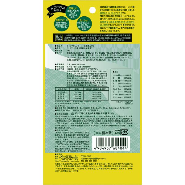 ペッツルート もっとやさしいフード 七面鳥&ポテト 100g 2