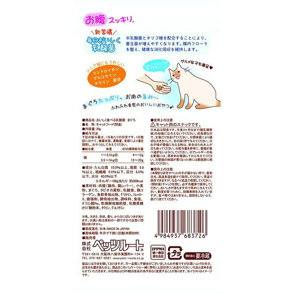 総合通販PREMOA 楽天市場店のペッツルート おいしく食べる乳酸菌 まぐろ 20g｜アングル3