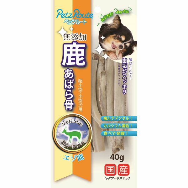 ペッツルート 鹿あばら骨 40g