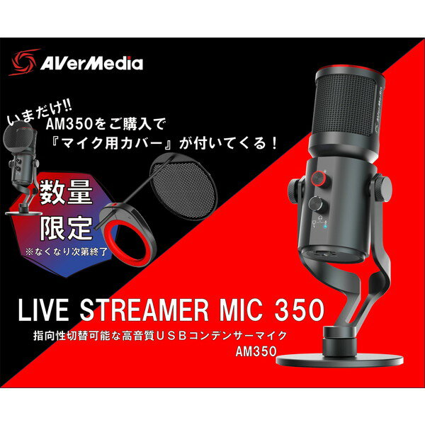 ڥޥѥե륿 BA310 դAVERMEDIA ǥ󥵡ޥ AM350 LIVE STREAM MIC 350 USB...