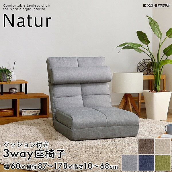 総合通販PREMOA 楽天市場店のSH-07-3LC クッション付き3way座椅子 Natur-ナチュラ- BR ホームテイスト ブラウン メーカー直送｜アングル2