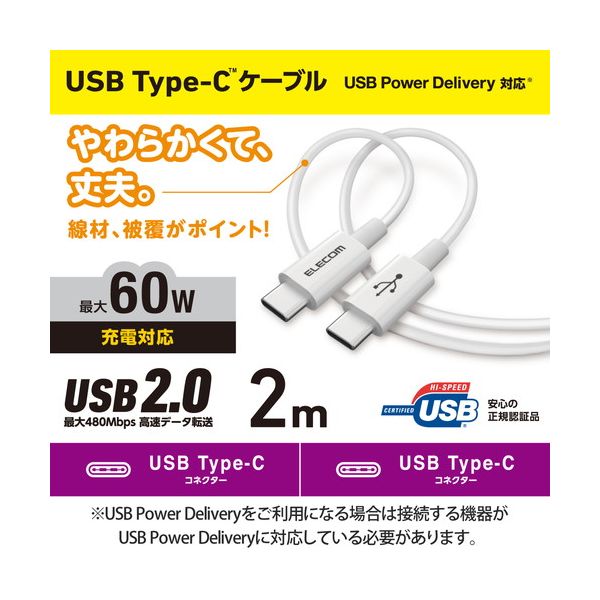 MPA-CCYS20NWH ホワイト ELECOM [タイプCケーブル (TypeC to C) 2m PD60W対応 断線しにくい耐久仕様 RoHS指令準拠]