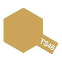 TS-46 ライトサンド 85046 タミヤ