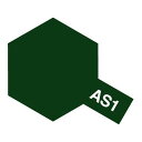AS-1 暗緑色 86501 タミヤ